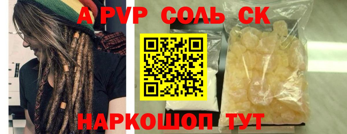 A-PVP Соль Дюртюли