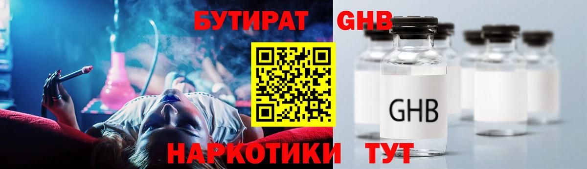 БУТИРАТ жидкий экстази  Вход с VPN  БУТИРАТ  Дюртюли 