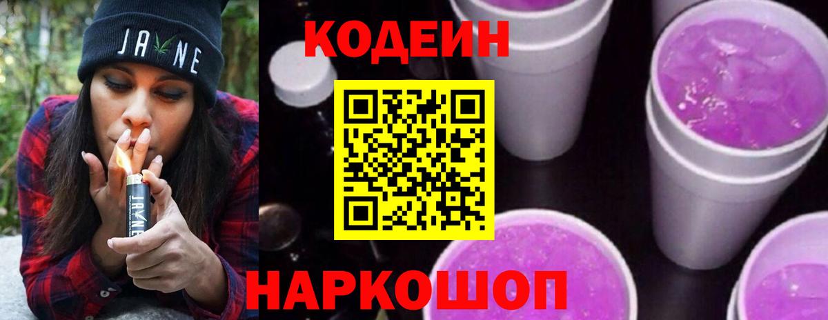 Кодеиновый сироп Lean Purple Drank  Кодеин напиток Lean (лин)  Дюртюли  Вход с VPN 