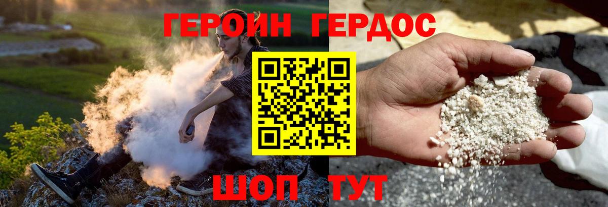 Героин Heroin Дюртюли